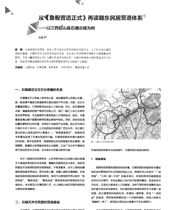 从《鲁般营造正式》再读赣东民居营造体系--以江西铅山县石塘古镇为例