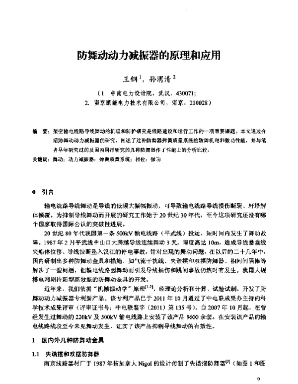 防舞动动力减振器的原理和应用