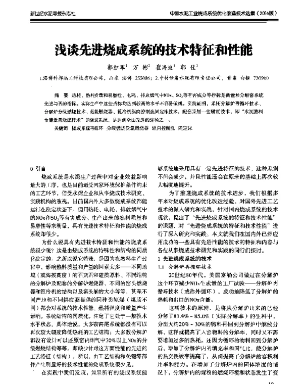 浅谈先进烧成系统的技术特征和性能