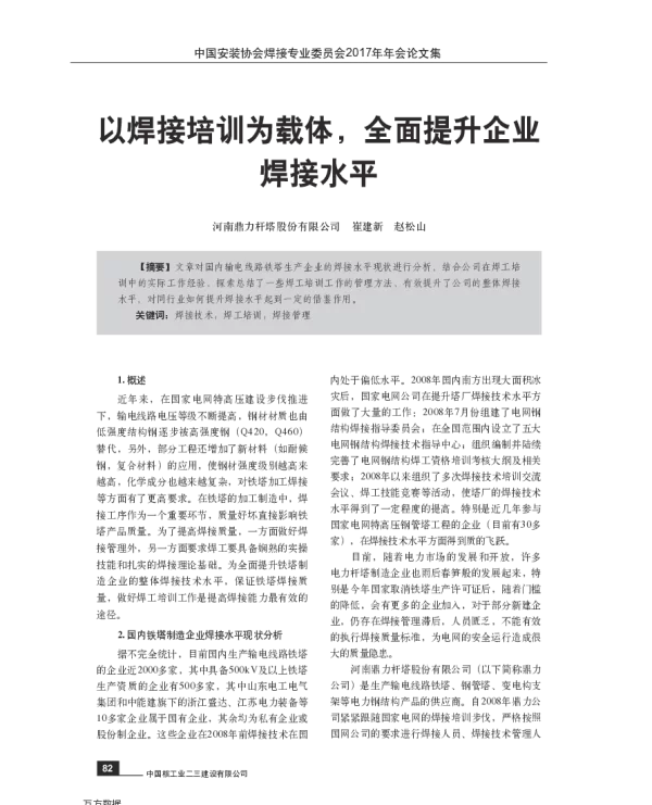 以焊接培训为载体全面提升企业焊接水平