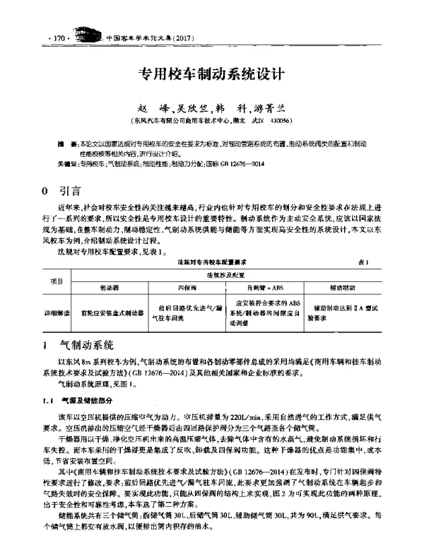 专用校车制动系统设计