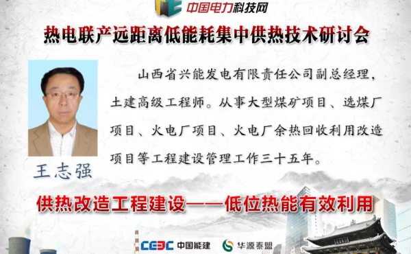 山西兴能发电有限责任公司供热改造工程简介--古交发电厂低位热能的有效利用