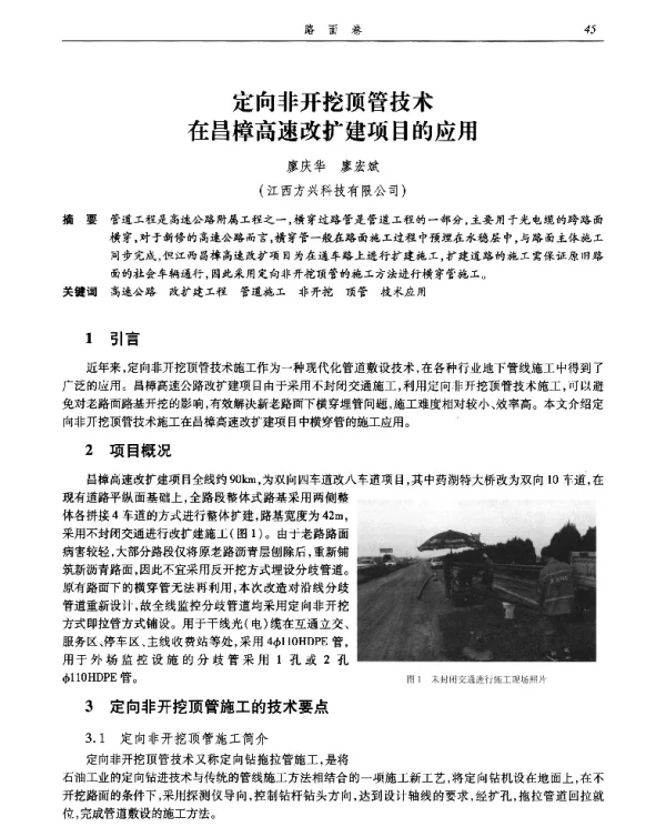 定向非开挖顶管技术在昌樟高速改扩建项目的应用