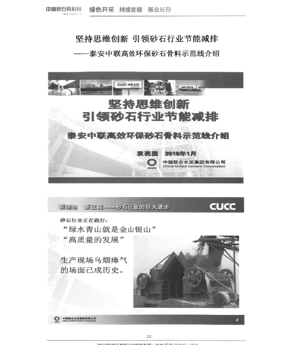 坚持思维创新引领砂石行业节能减排--泰安中联高效环保砂石骨料示范线介绍