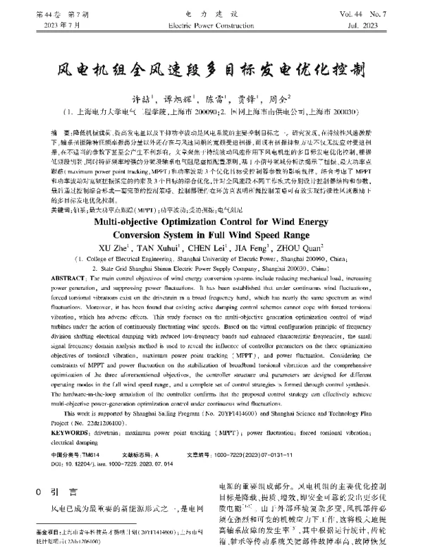 风电机组全风速段多目标发电优化控制