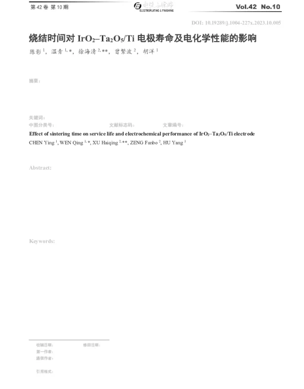烧结时间对IrO2–Ta2O5Ti电极寿命及电化学性能的影响