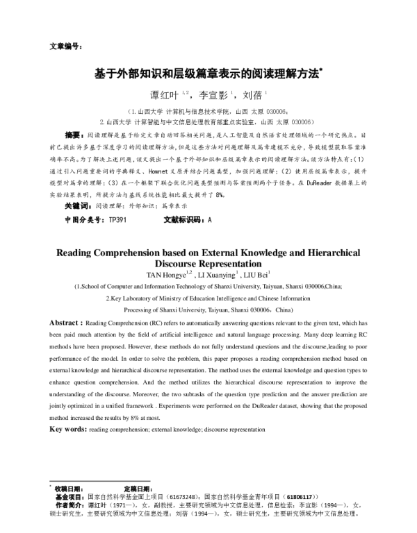 基于外部知识和层级篇章表示的阅读理解方法