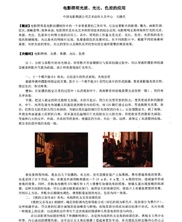 电影照明光质、光比、色差的应用