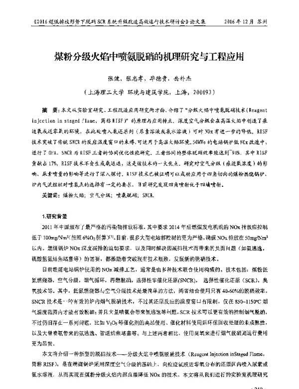 煤粉分级火焰中喷氨脱硝的机理研究与工程应用