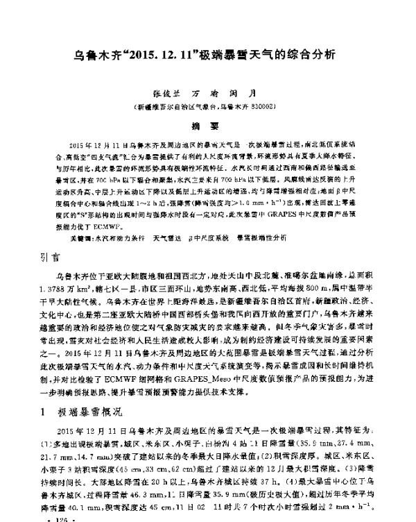 乌鲁木齐2015.12.11极端暴雪天气的综合分析