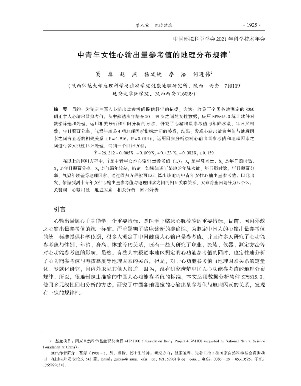 中青年女性心输出量参考值的地理分布规律