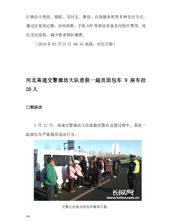 河北高速交警廊坊大队查获一超员面包车9座车拉20人