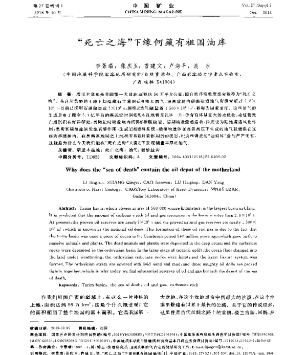 死亡之海下缘何藏有祖国油库