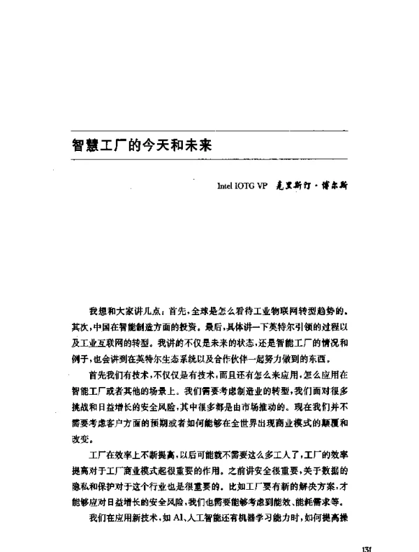 智慧工厂的今天和未来