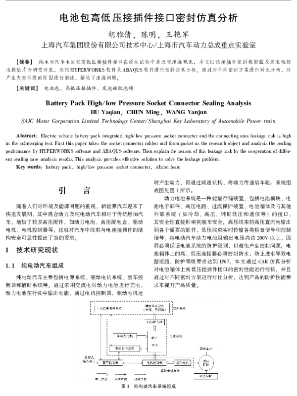 电池包高低压接插件接口密封仿真分析