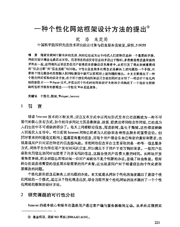 一种个性化网站框架设计方法的提出