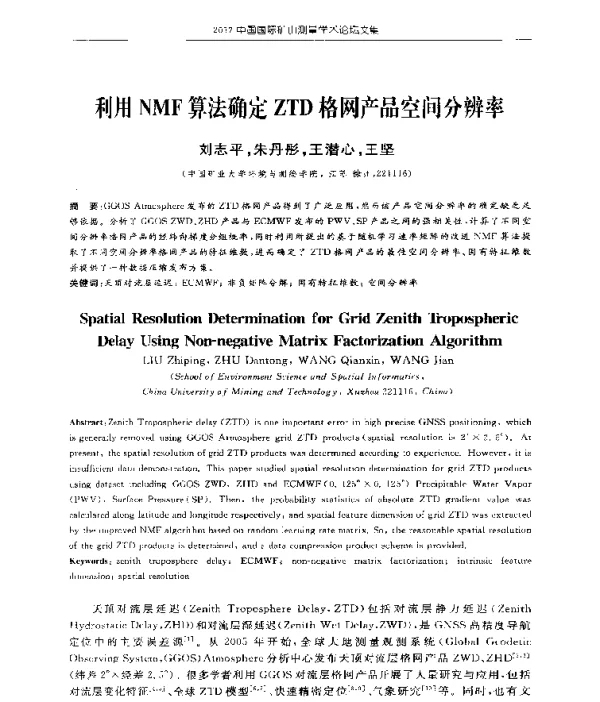 利用NMF算法确定ZTD格网产品空间分辨率