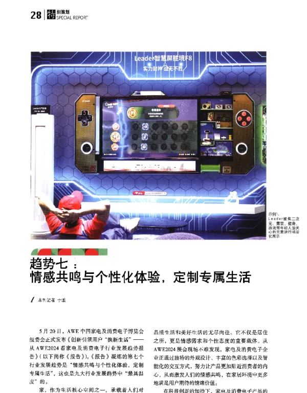 趋势七情感共鸣与个性化体验定制专属生活