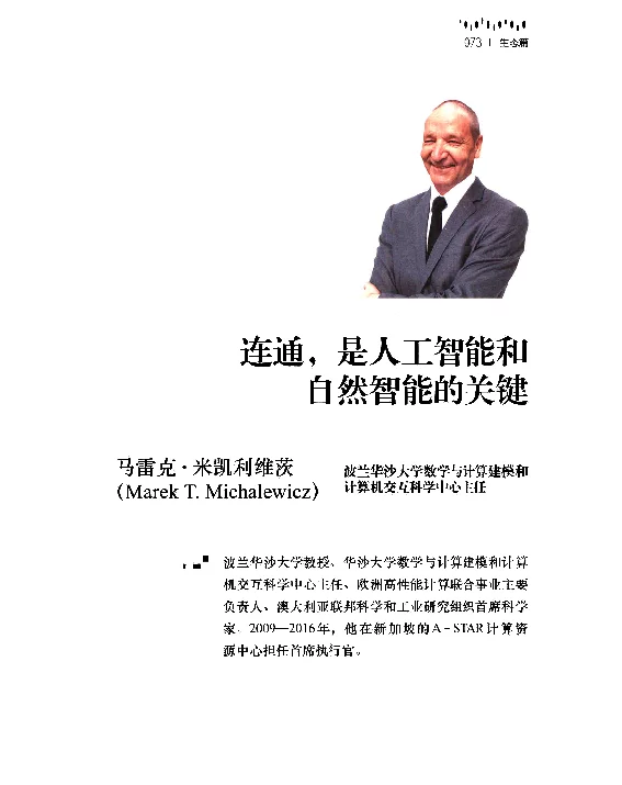 连通是人工智能和自然智能的关键