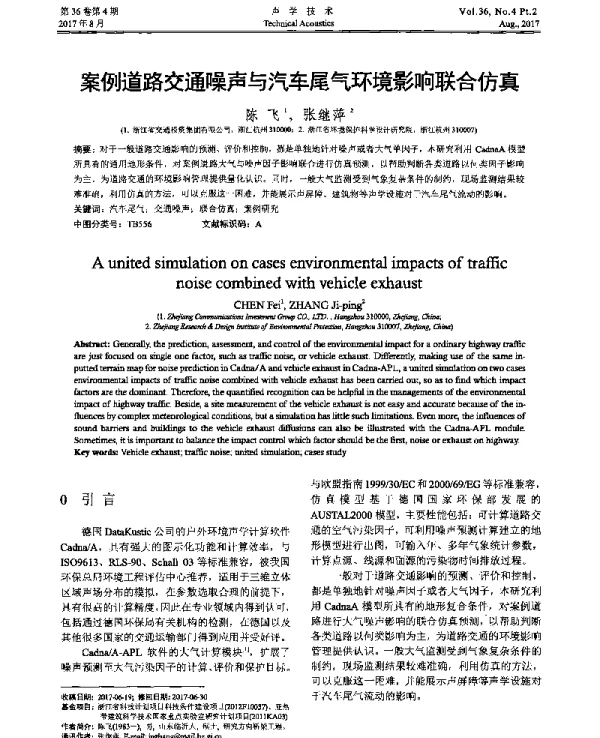 案例道路交通噪声与汽车尾气环境影响联合仿真