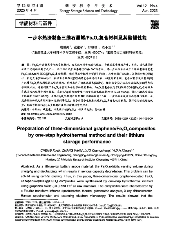 一步水热法制备三维石墨烯Fe3O4复合材料及其储锂性能