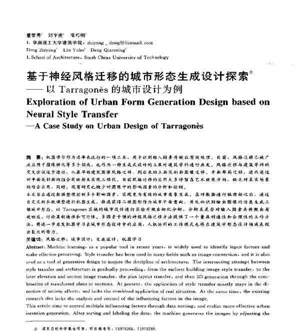 基于神经风格迁移的城市形态生成设计探索--以Tarragonès的城市设计为例