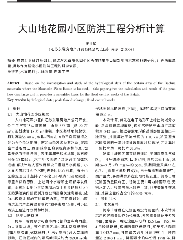大山地花园小区防洪工程分析计算_屠亚星