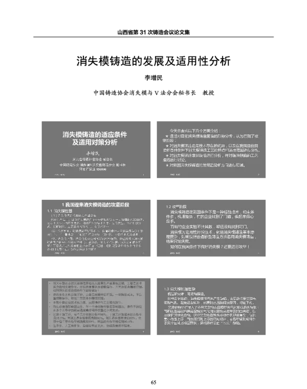 消失模铸造的发展及适用性分析
