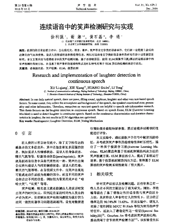 连续语音中的笑声检测研究与实现