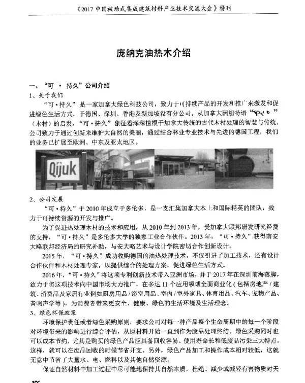 庞纳克油热木介绍