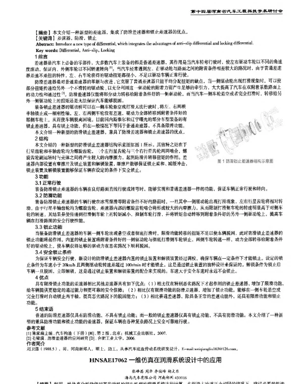 一维仿真在润滑系统设计中的应用