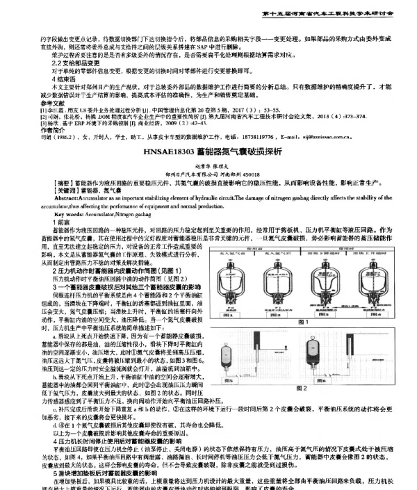 蓄能器氮气囊破损探析