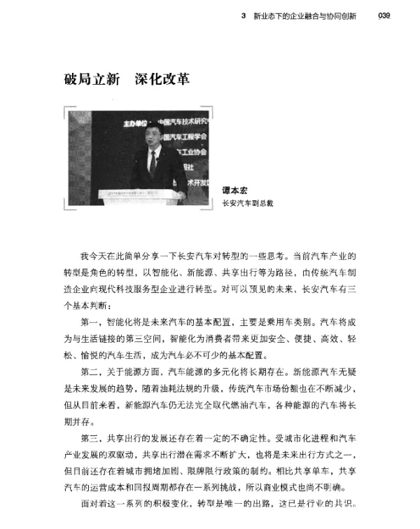 破局立新深化改革