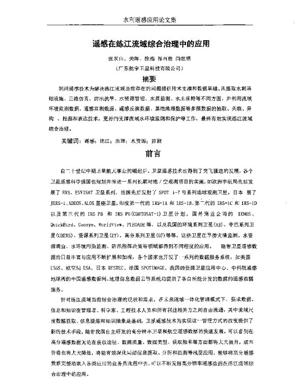 遥感在练江流域综合治理中的应用