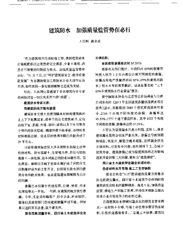 建筑防水加强质量监管势在必行