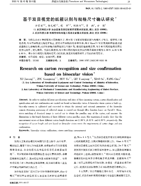 基于双目视觉的纸箱识别与规格尺寸确认研究