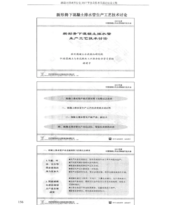 新形势下混凝土排水管生产工艺技术讨论