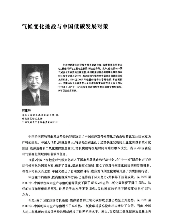 气候变化挑战与中国低碳发展对策