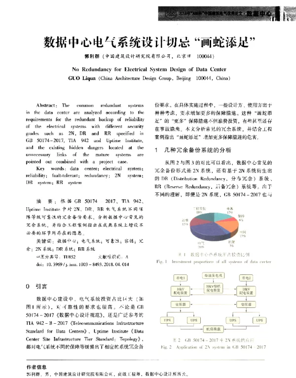 数据中心电气系统设计切忌“画蛇添足”