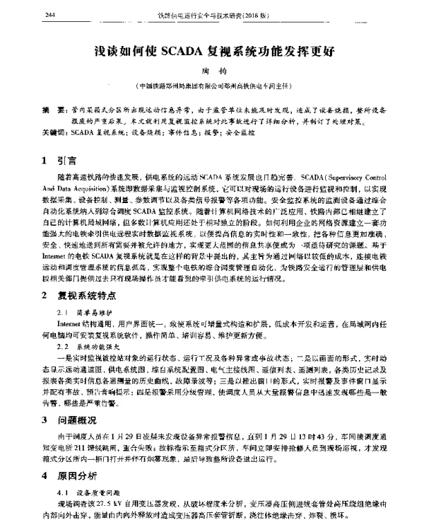 浅谈如何使SCADA复视系统功能发挥更好