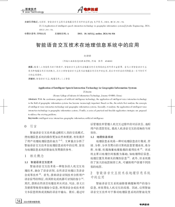 智能语音交互技术在地理信息系统中的应用