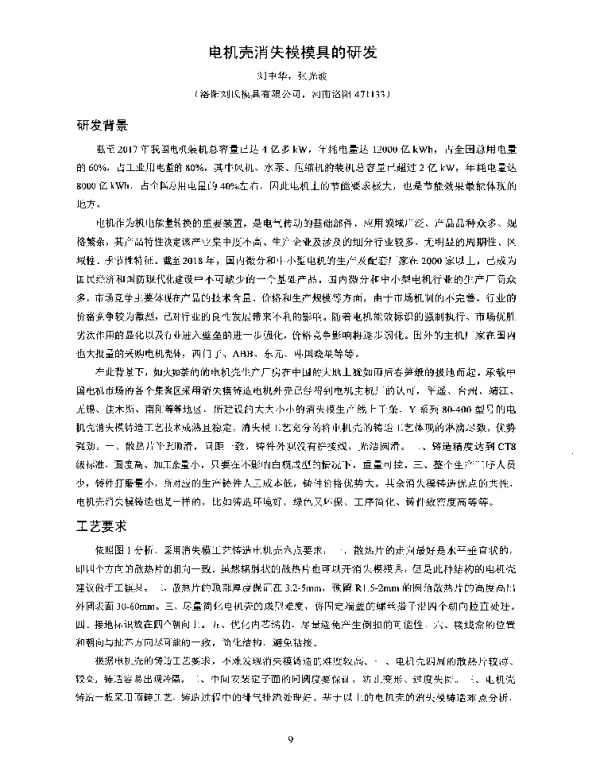 电机壳消失模模具的研发