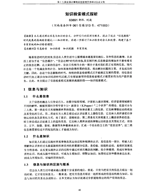 知识检索模式探析