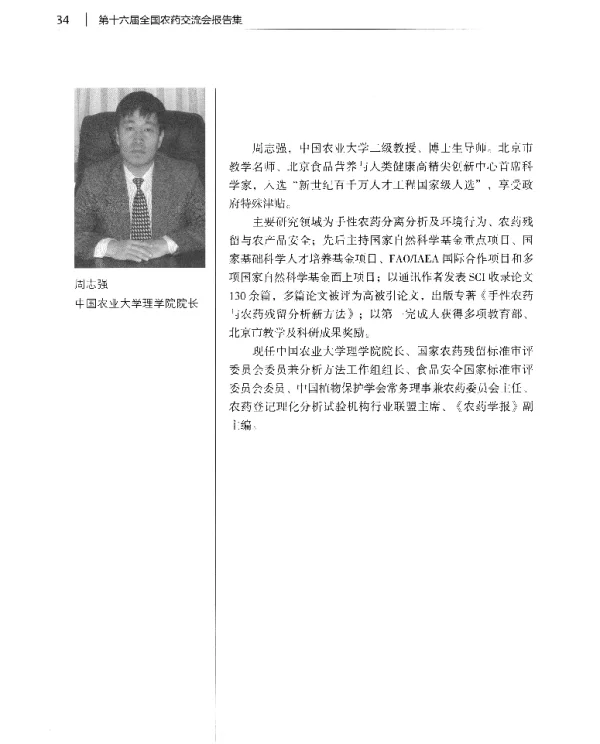 农药杂质分析与登记要求