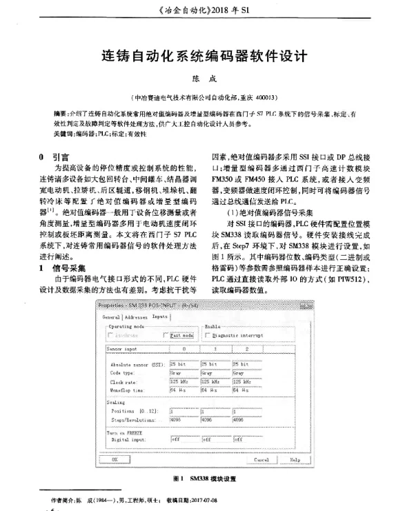 连铸自动化系统编码器软件设计