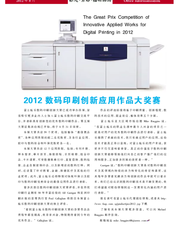Polycom获奖