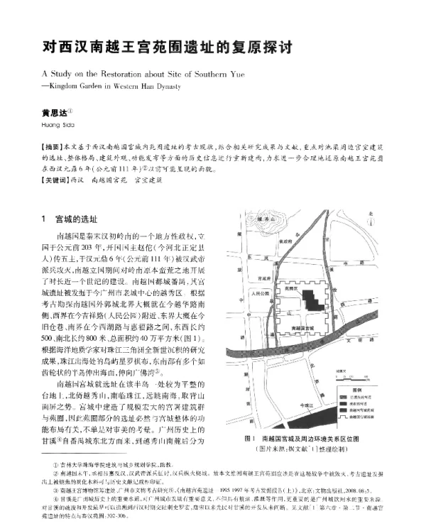 对西汉南越王宫苑囿遗址的复原探讨