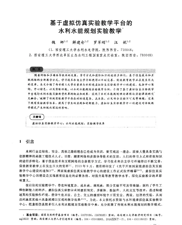 基于虚拟仿真实验教学平台的水利水能规划实验教学