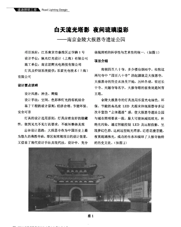 白天流光塔影夜间琉璃溢彩--南京金陵大报恩寺遗址公园