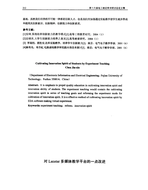 对Lanstar多媒体教学平台的一点改进